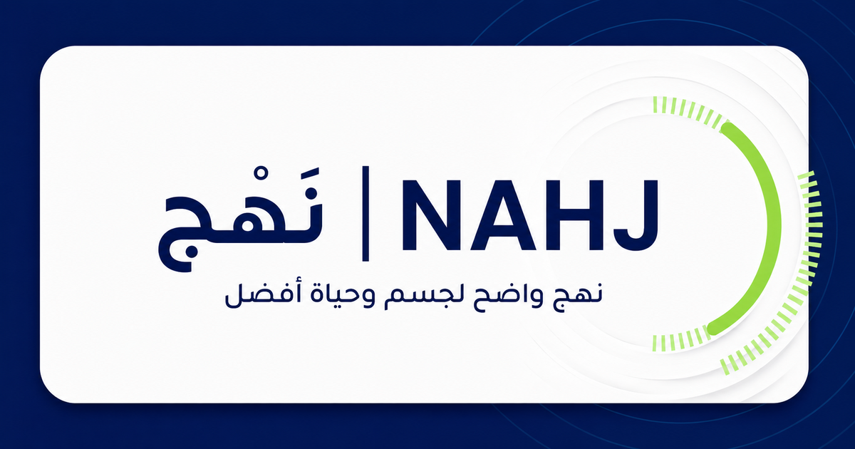نهج | NAHJ