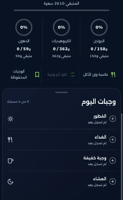 تسجيل التغذية في نهج