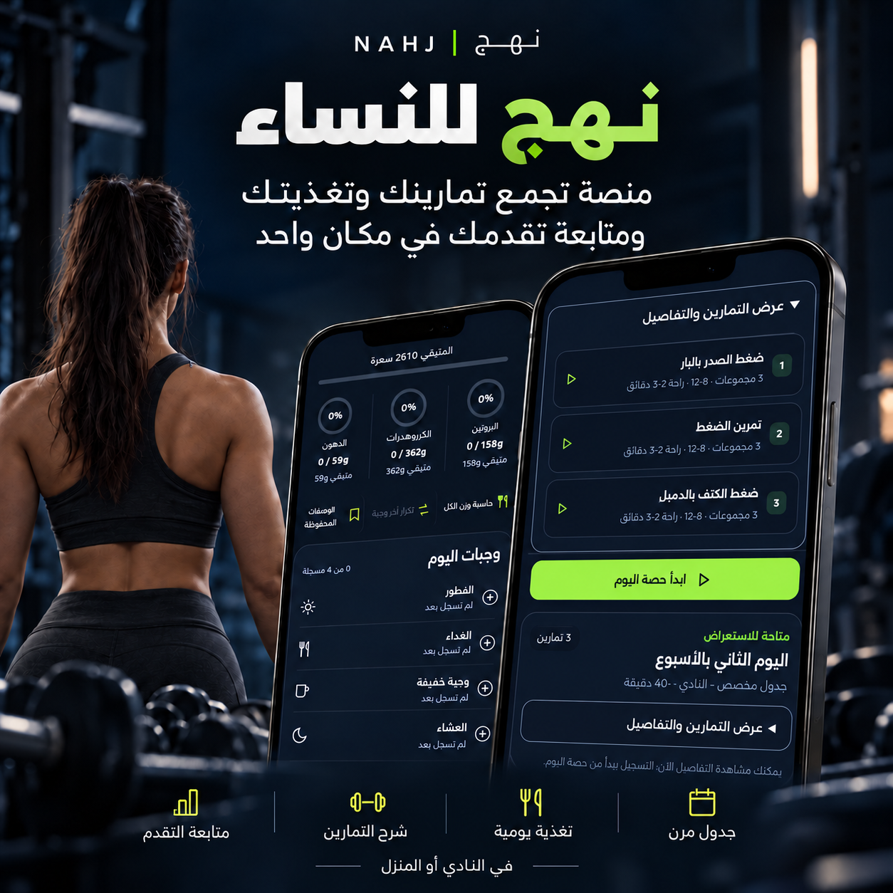 برنامج نهج للنساء – 3 أشهر