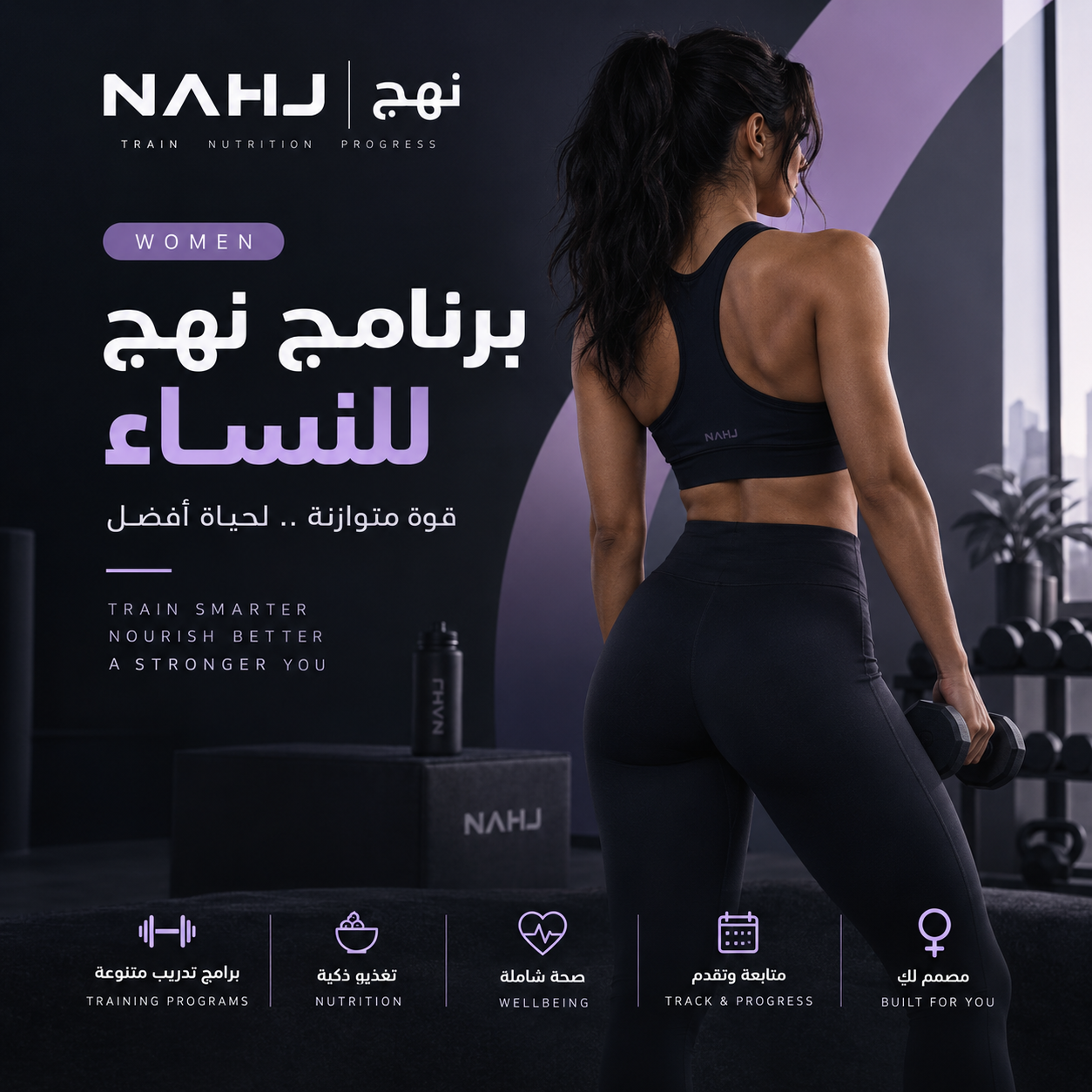 برنامج نهج للنساء